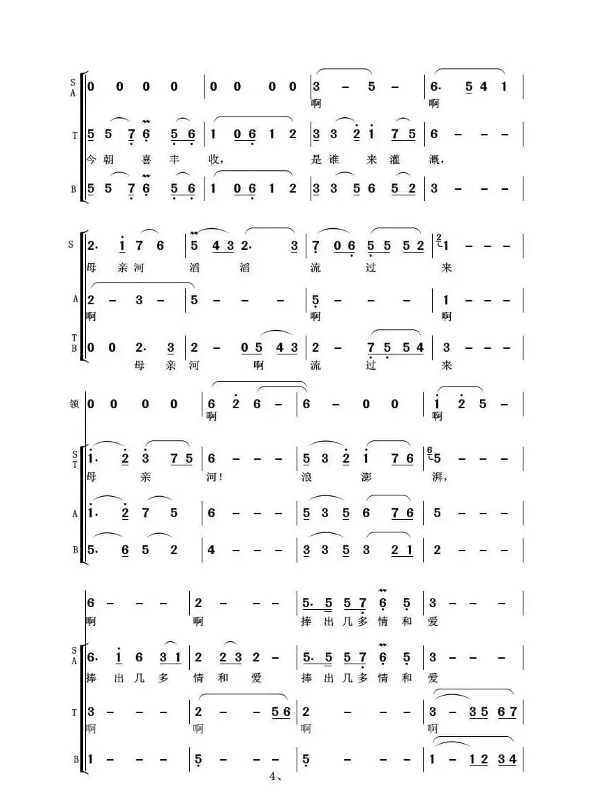 母亲河（刘麟词 王志信曲）