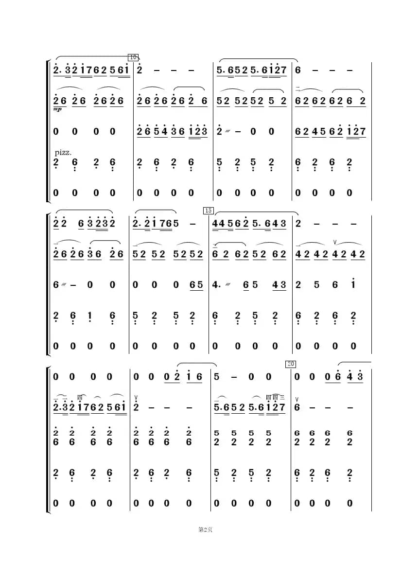 挡不住的思念（民乐合奏）