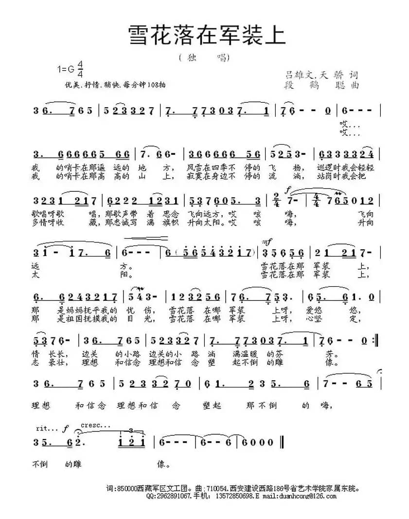 雪花落在军装上（吕雄文.天骄词 段鹤聪曲）