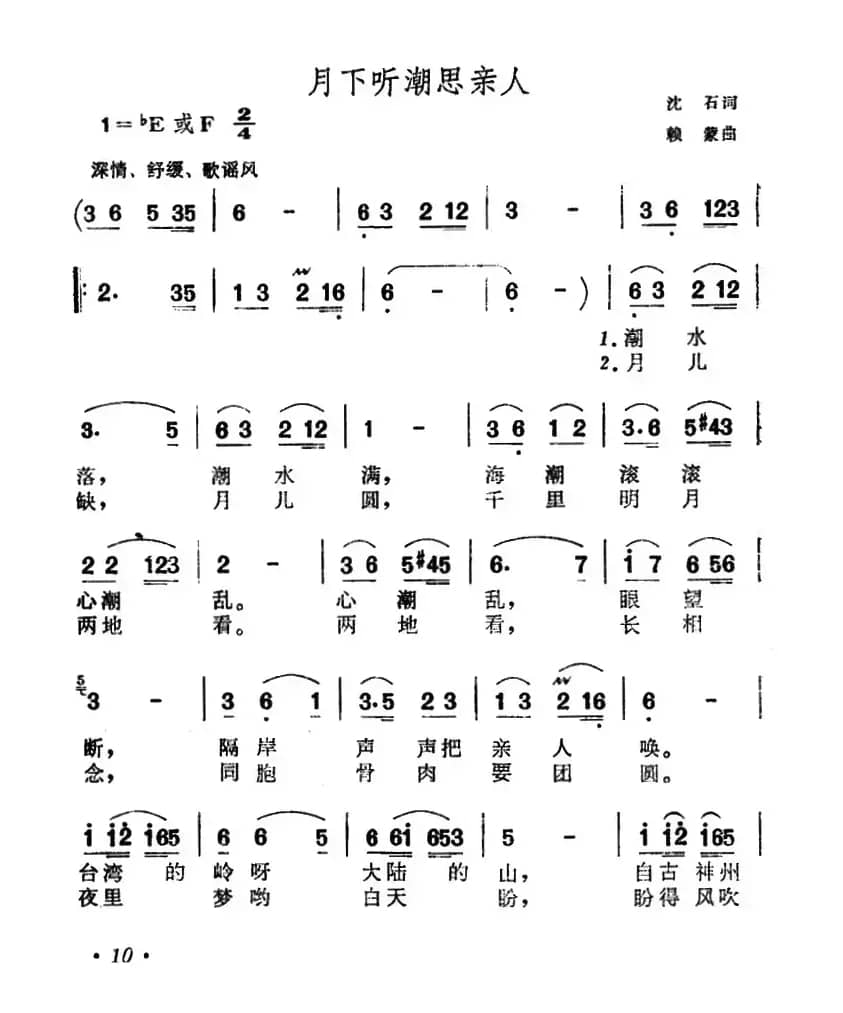 月下听潮思亲人