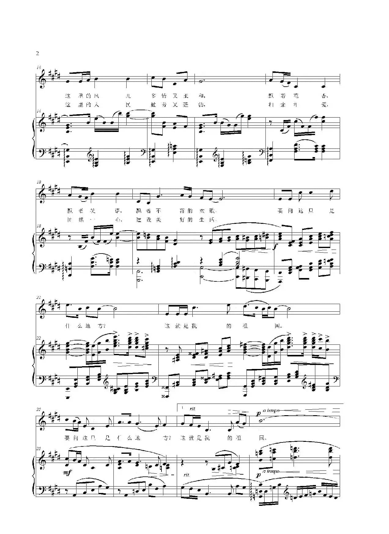 这就是我的祖国（卢咏椿词 陈述刘曲、E调正谱）