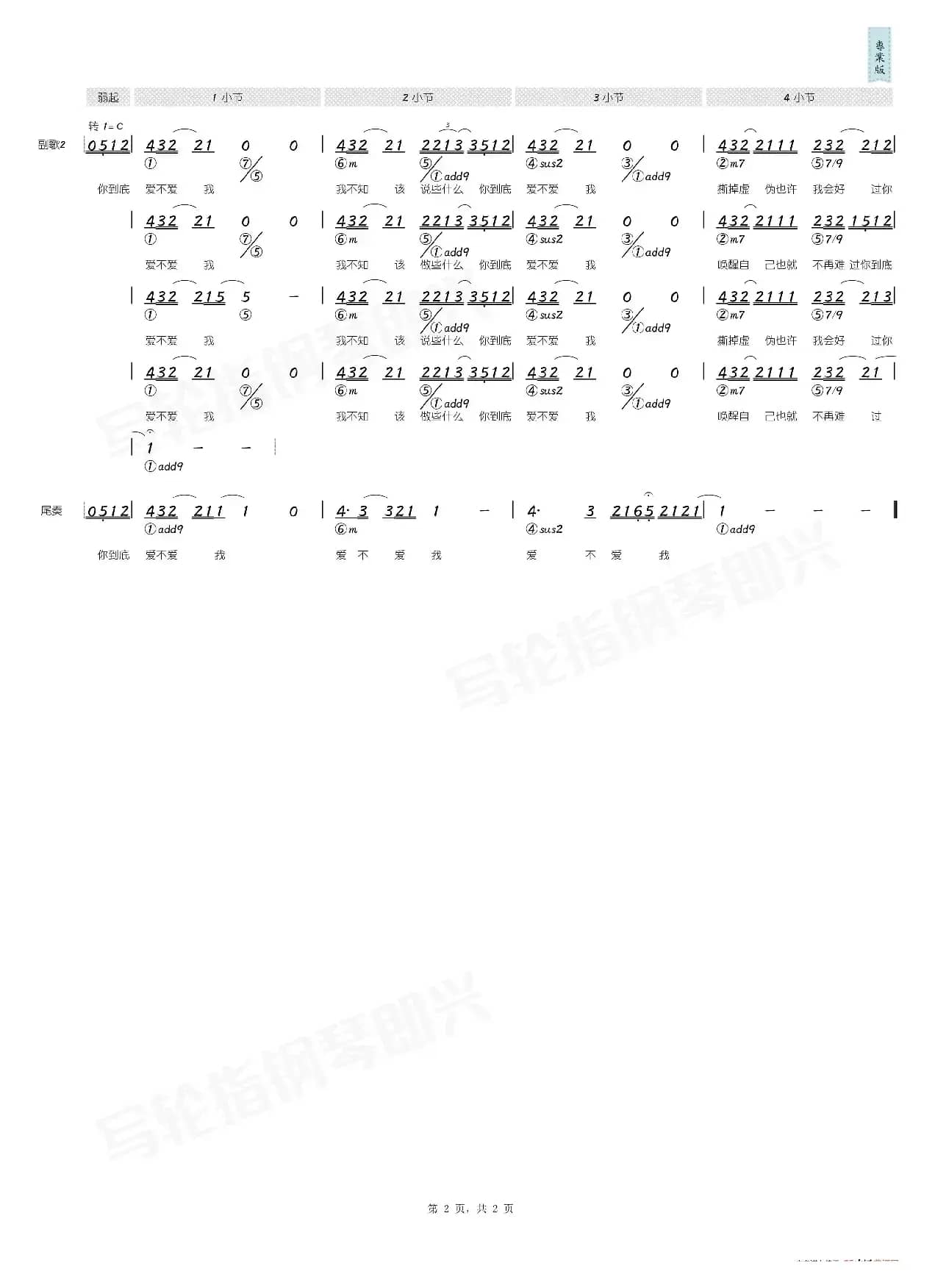 爱不爱我（简和谱）