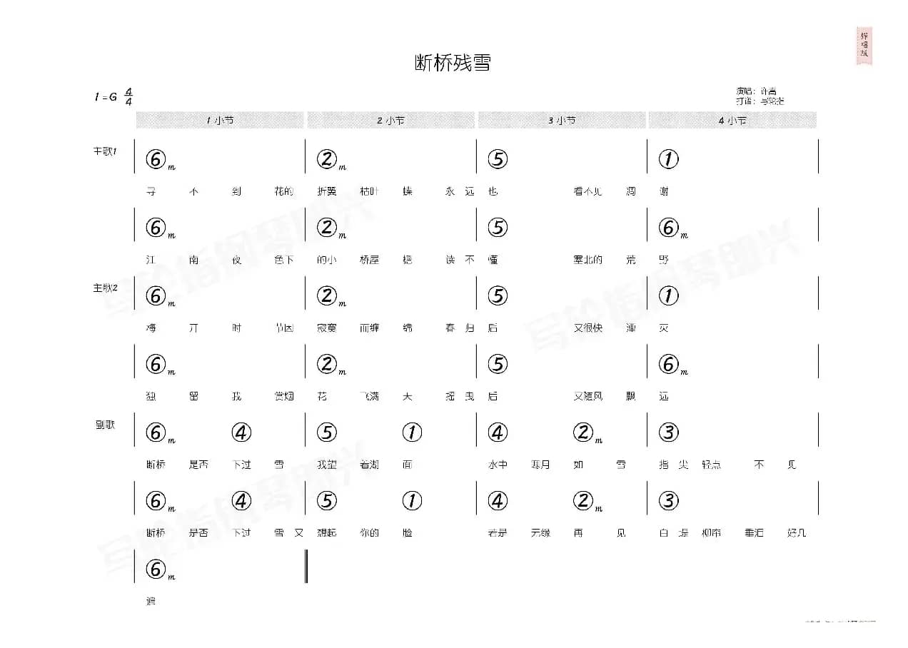 断桥残雪（简和谱）