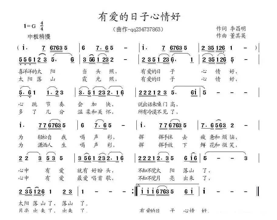 有爱的日子心情好（李昌朋词 董其英曲）