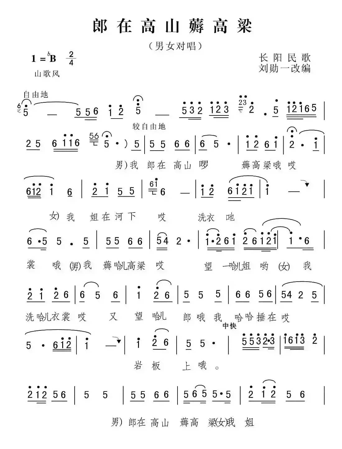 郎在高山薅高粱