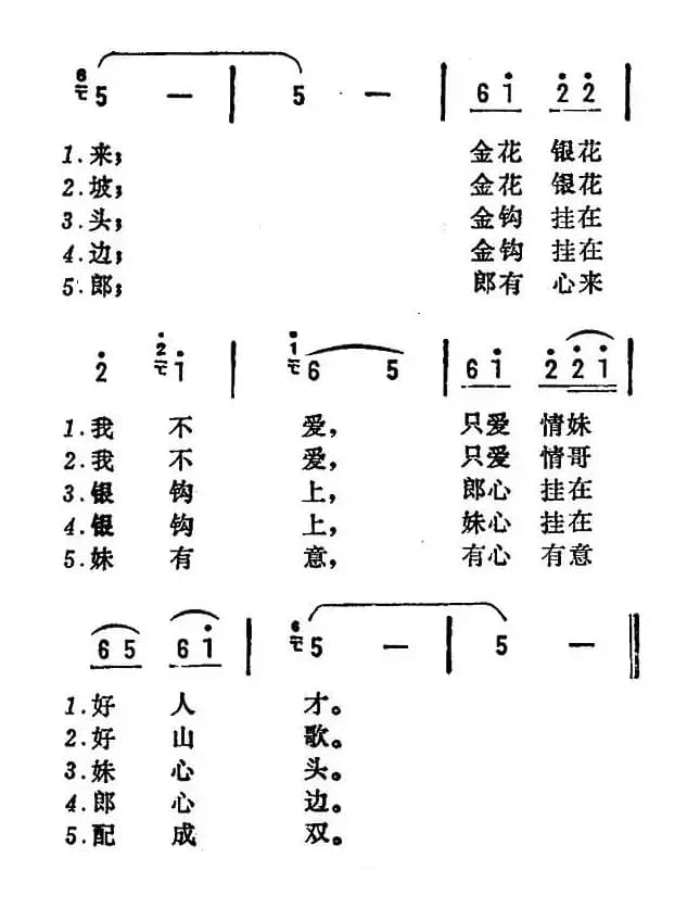 太阳出来照白岩（贵州山歌）