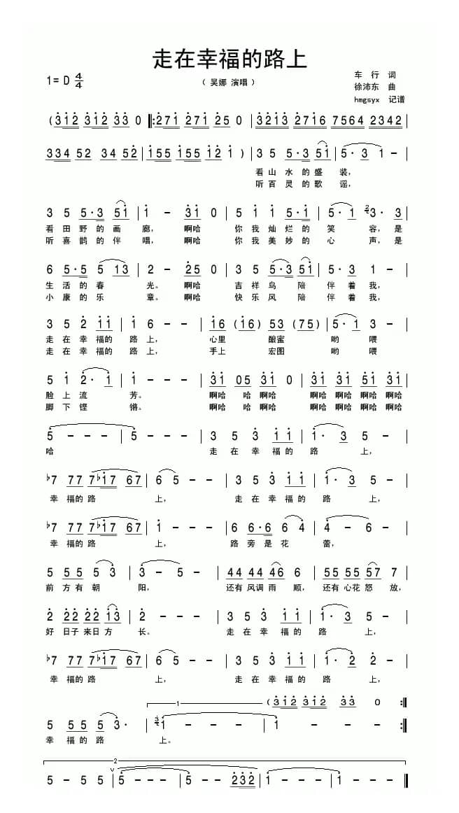走在幸福的路上