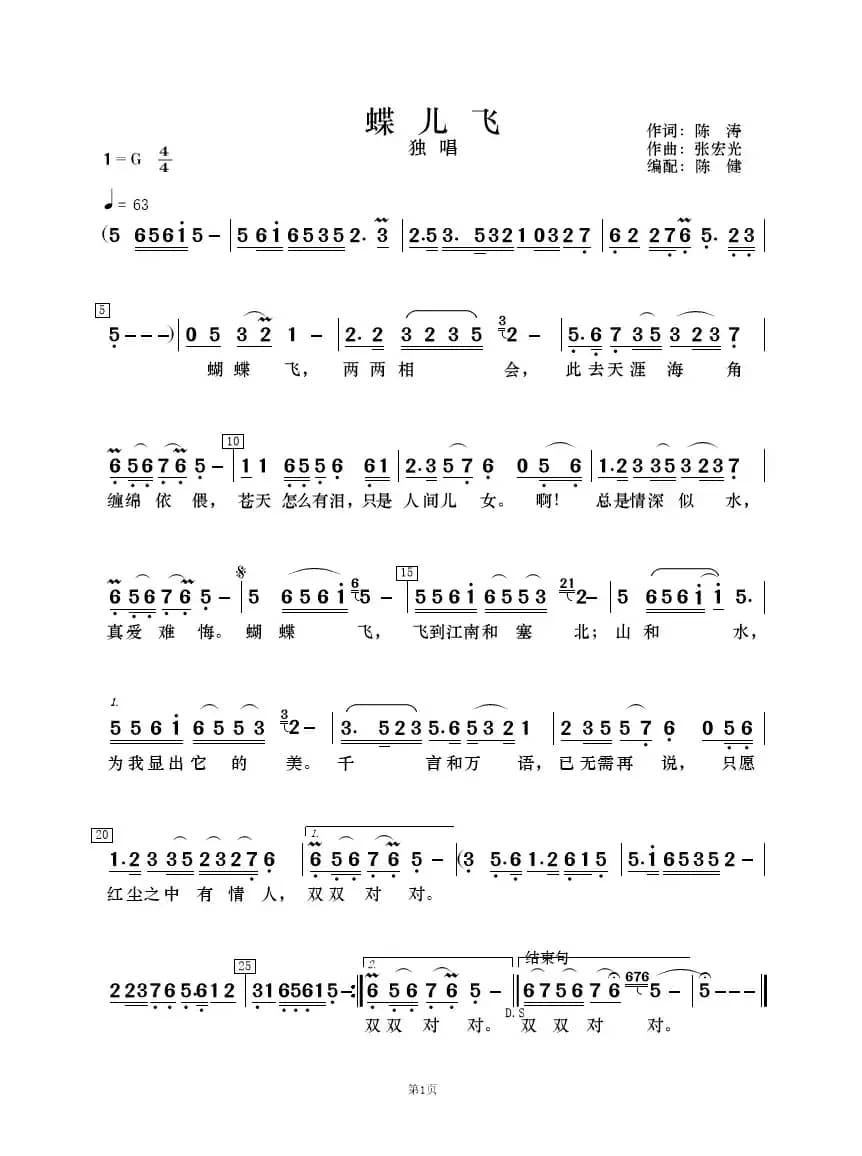 蝶儿飞（歌唱与乐队）