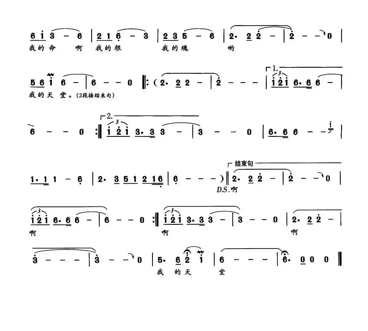 绿色草原（杨占田词 罗庆曲）