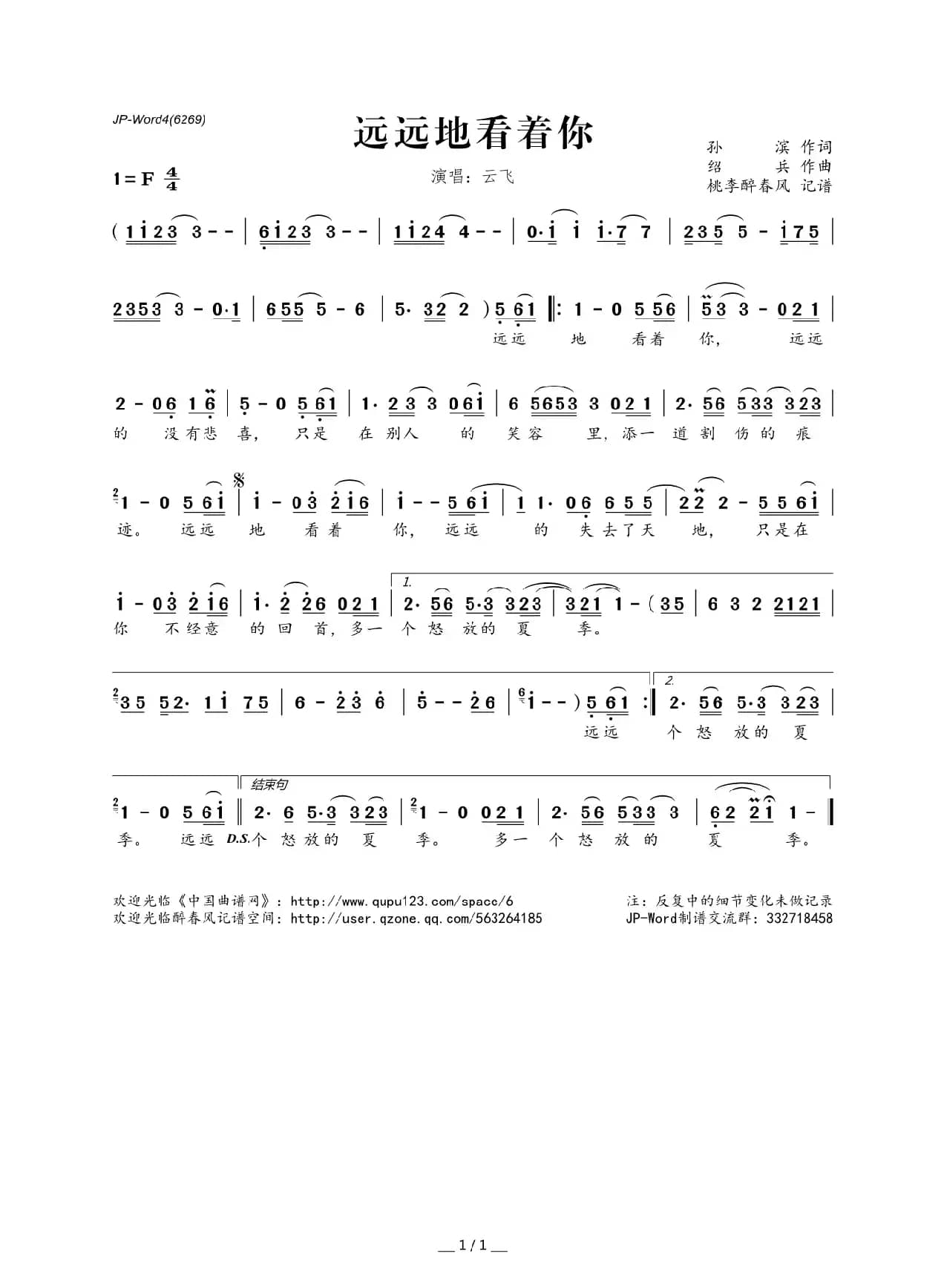 ​远远地看着你