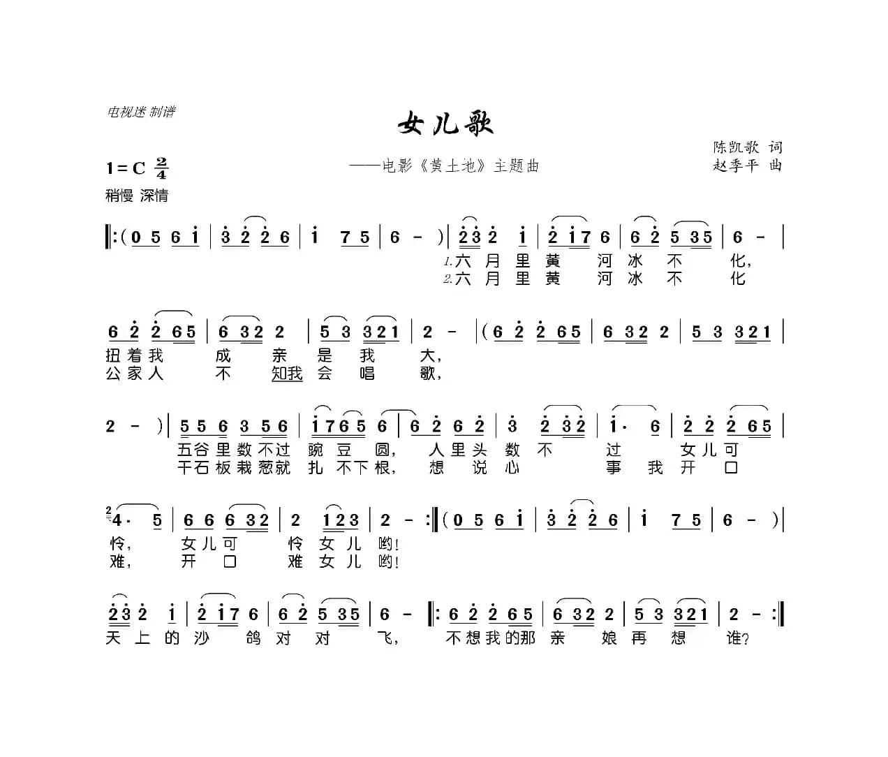 女儿歌（电影《黄土地》主题曲）