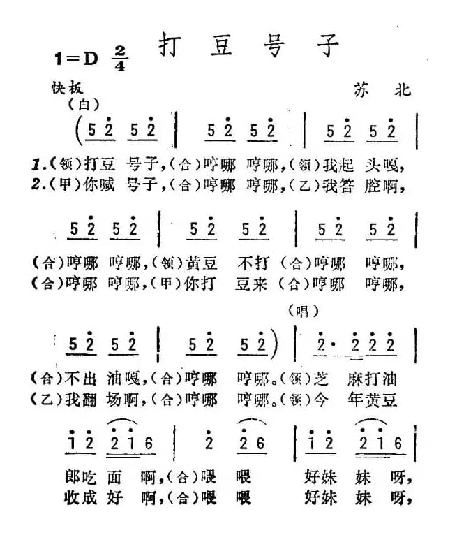 打豆号子（苏北民歌）