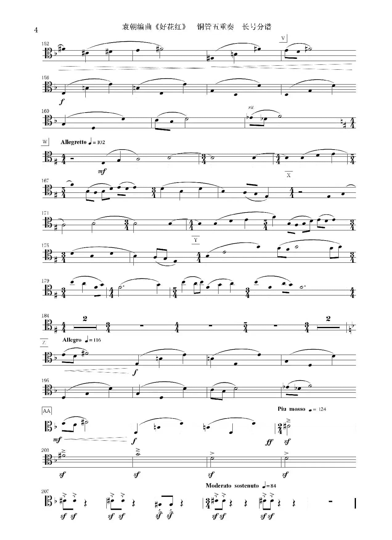 好花红（铜管五重奏  分谱）