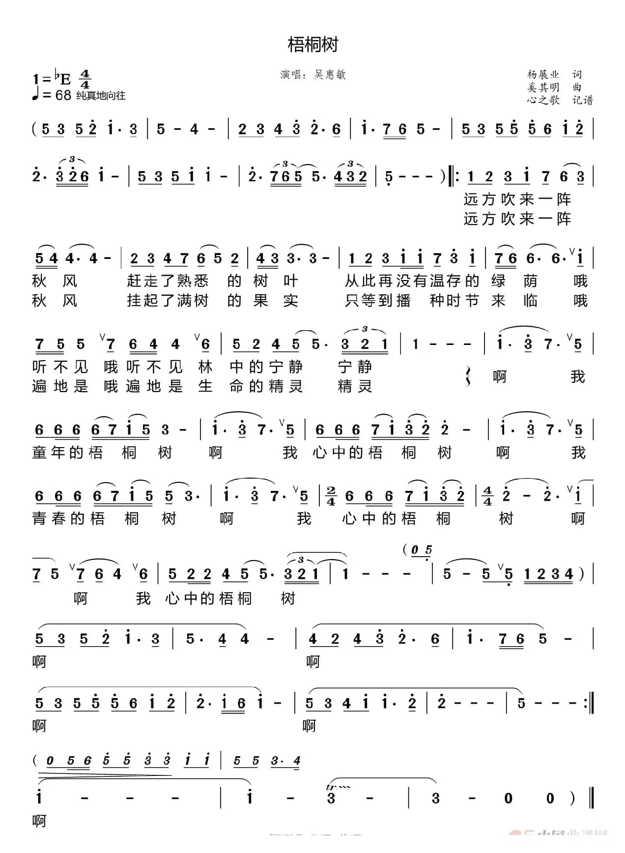 梧桐树（吴惠敏）