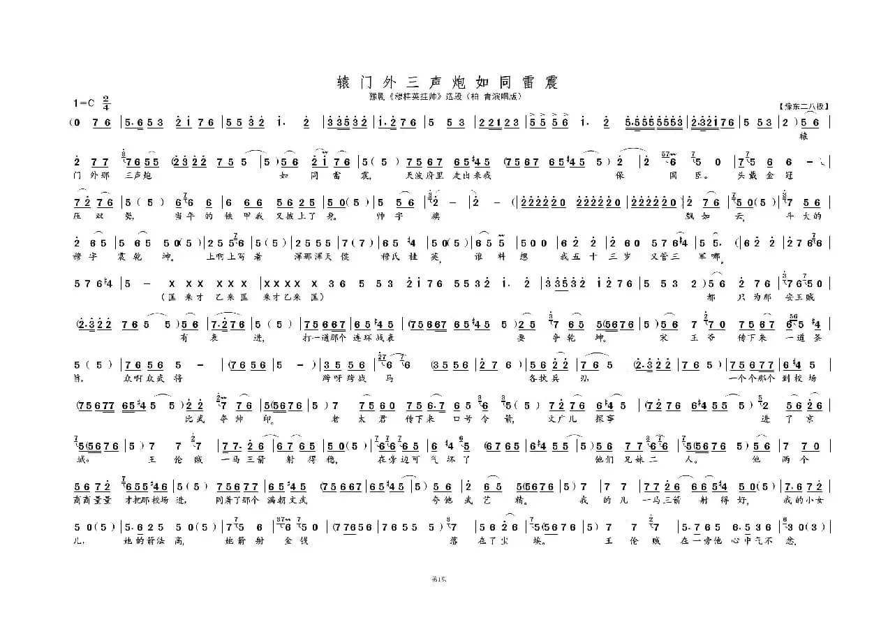 辕门外三声炮如同雷震①（名家名段 · 豫剧）