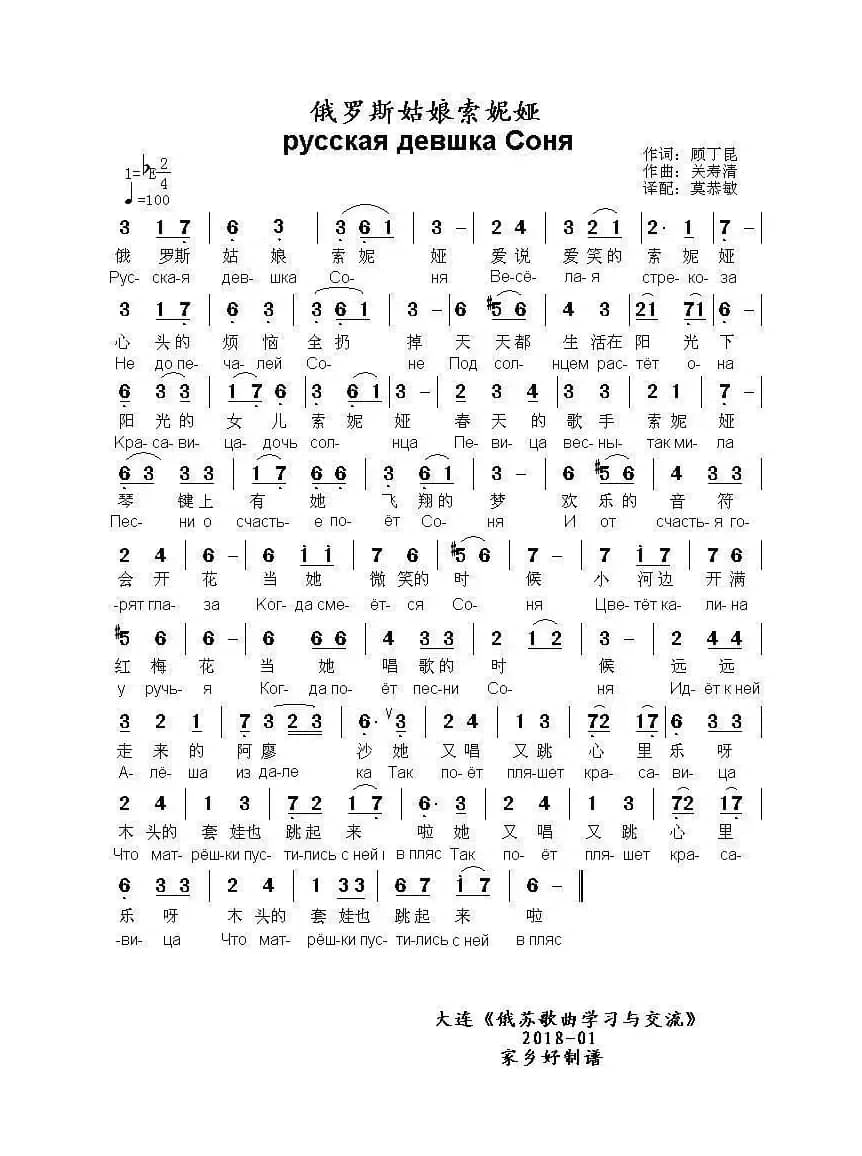 俄罗斯姑娘索妮娅русская девшка Соня（中俄简谱）