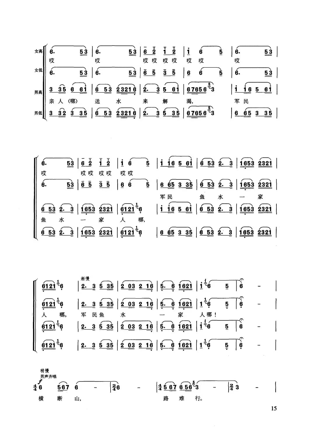 长征组歌合唱(四)四渡赤水出奇兵