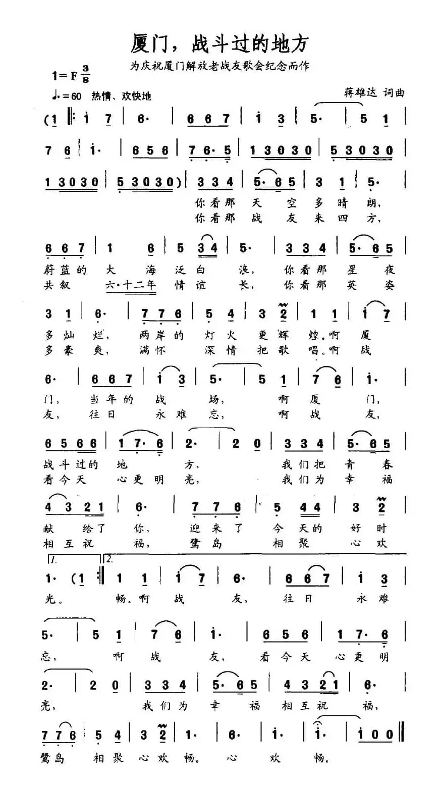 厦门，战斗过的地方