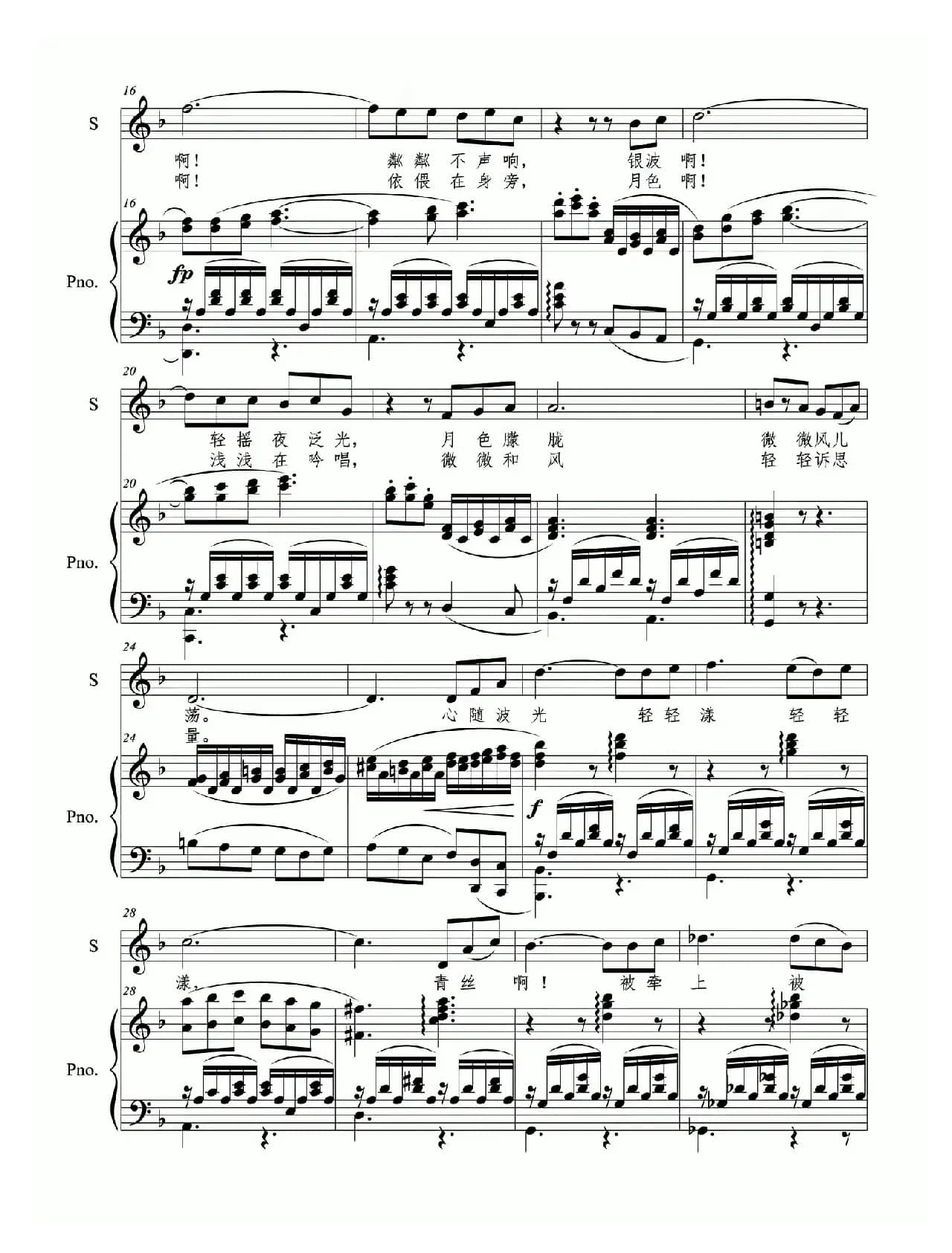 月色（王娜 佚名词 朴英曲）（正谱）