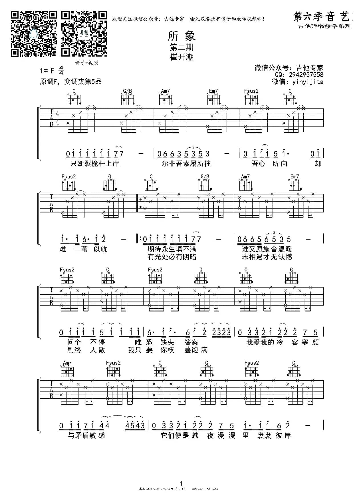 所象（吉他六线谱）