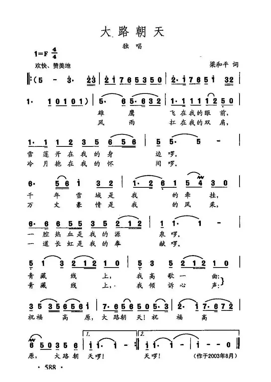 田光歌曲选-460大路朝天