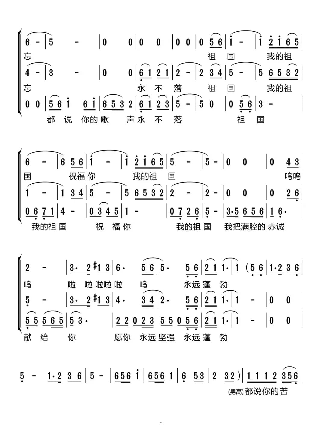 祝福祖国（梦之旅组合）