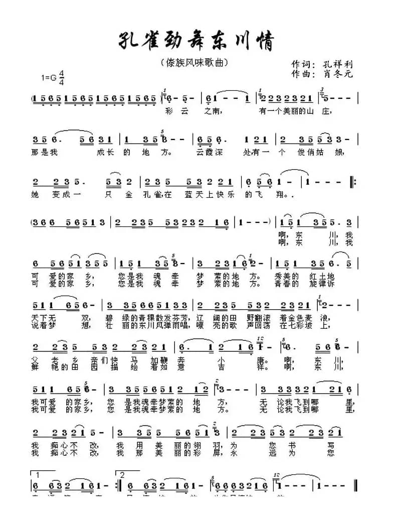 孔雀劲舞东川情