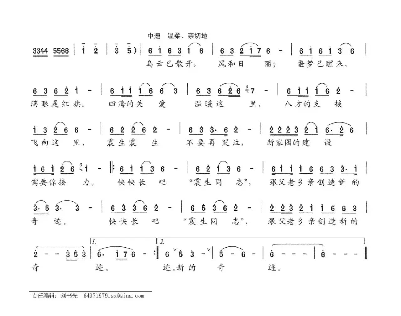 唱给“震生”的歌