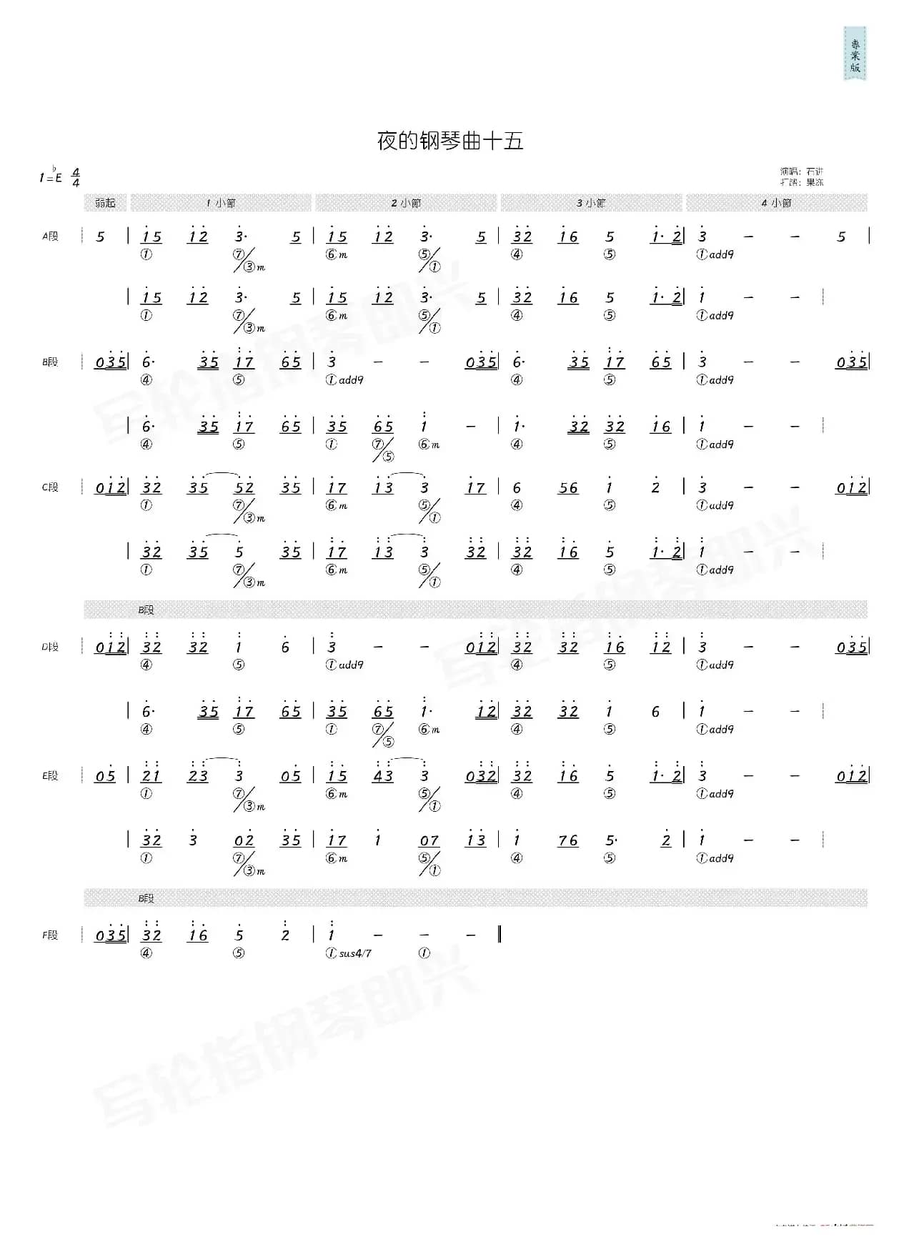 夜的钢琴曲十五（简和谱）