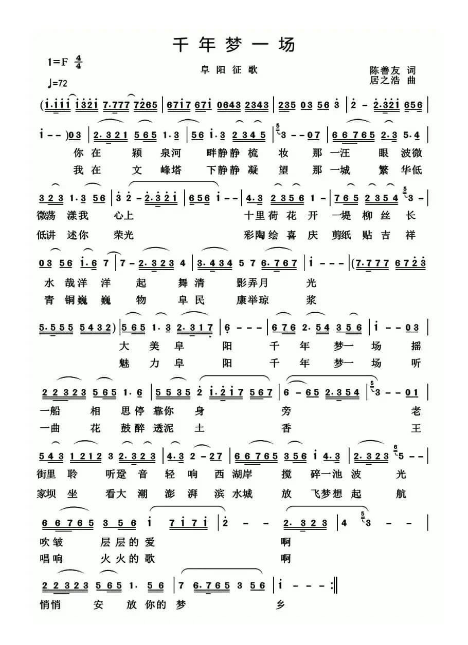 千年梦一场（陈善友词 居之浩曲）