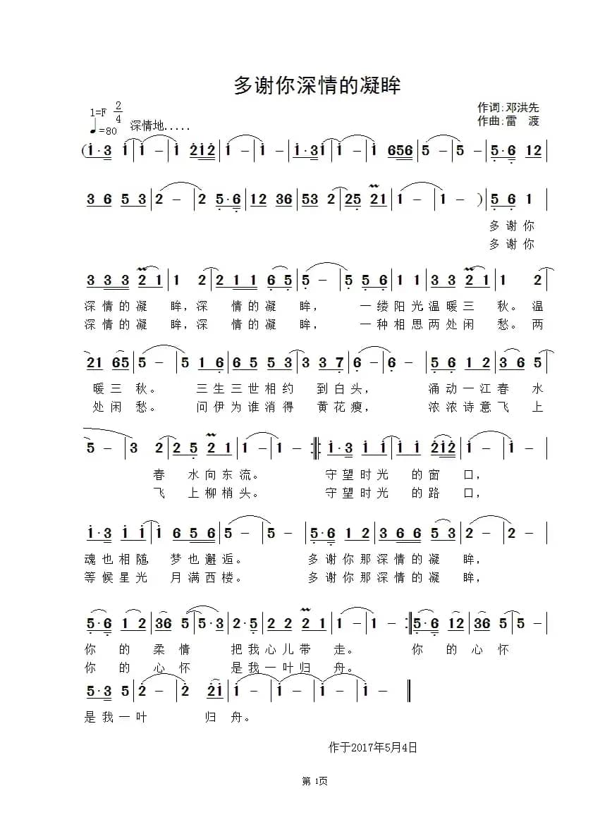 多谢你深情的凝眸