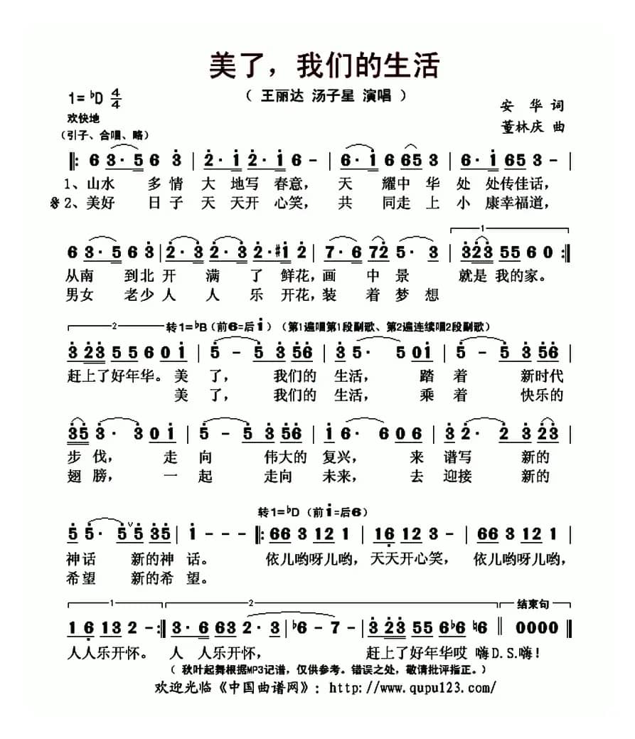 美了，我们的生活