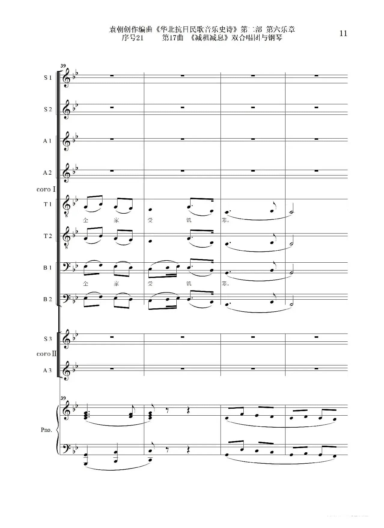 序号21第17曲《减租减息》双合唱团与钢琴