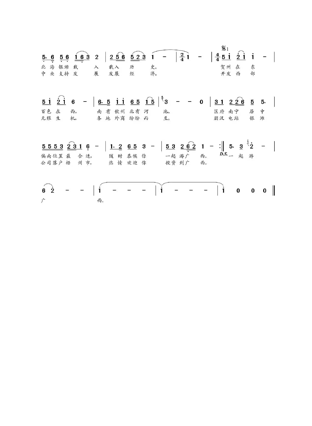 神奇广西（陈颖波词 朝乐蒙曲）