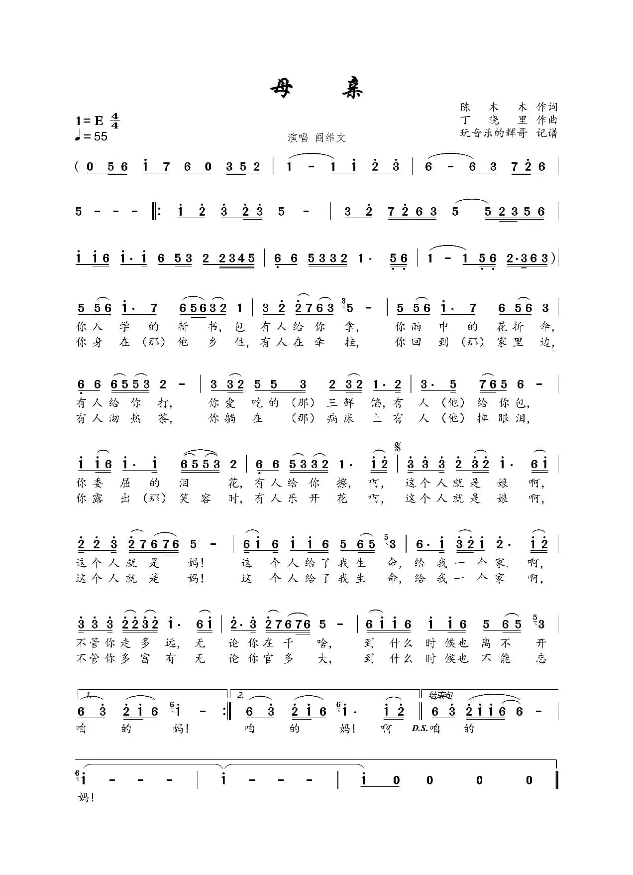 母亲（阎维文）