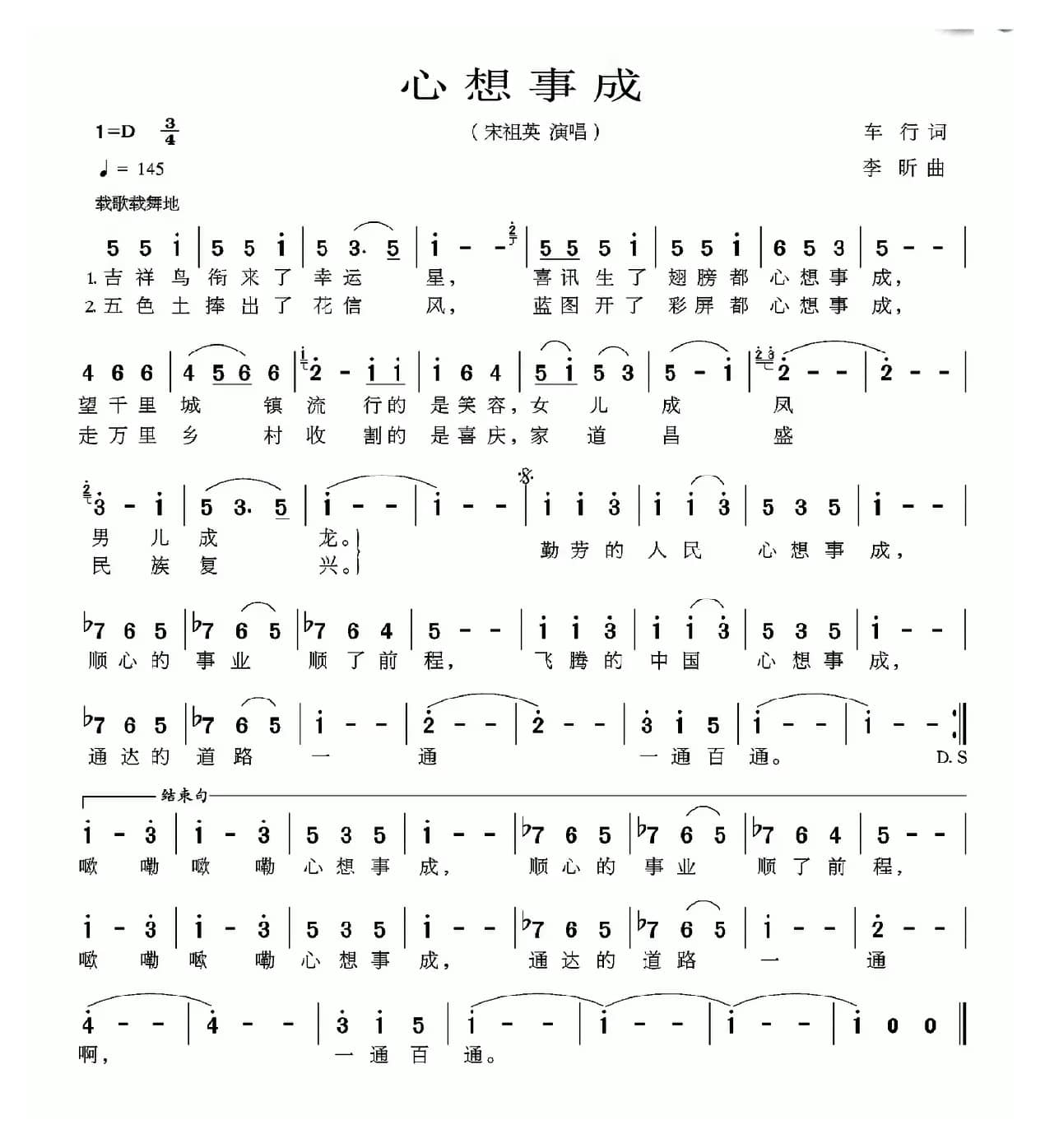 心想事成（车行词 李昕曲）