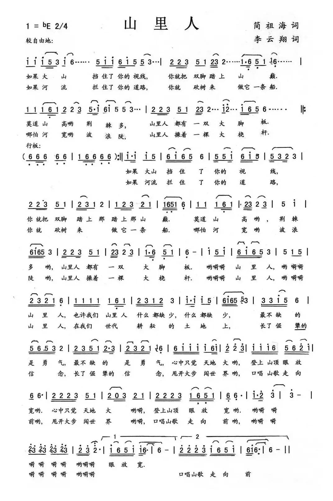 山里人（简祖海词 李云翔曲）