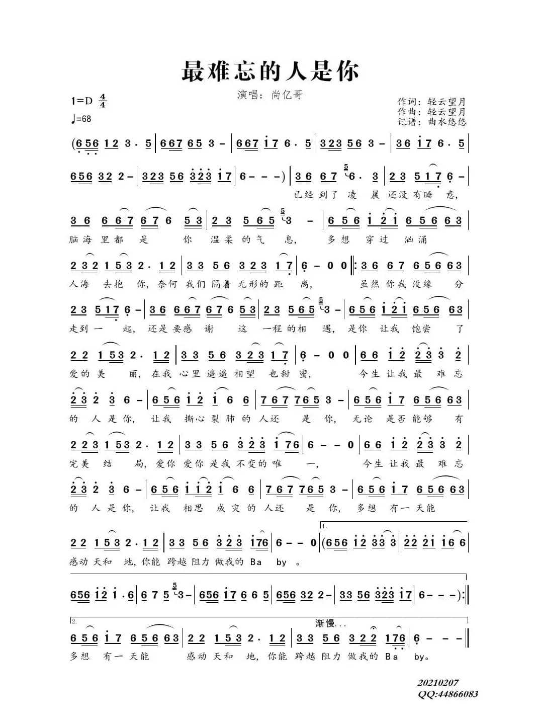 最难忘的人是你