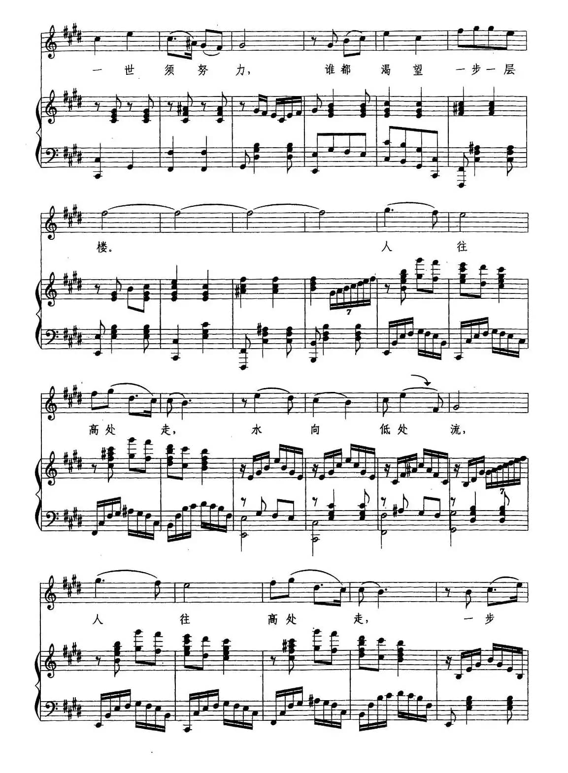 人往高处走（姜延辉、刘士如词 姜延辉曲、正谱）