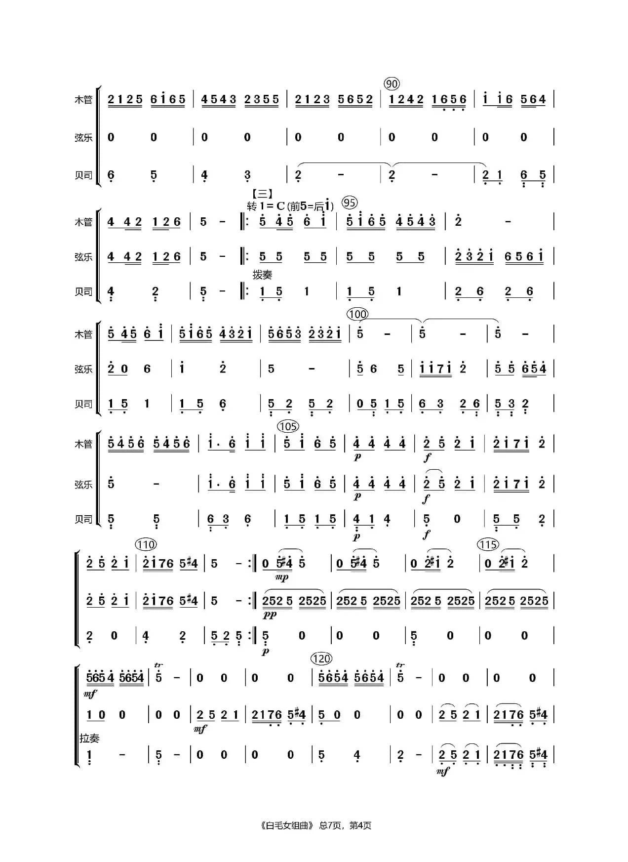 白毛女组曲（管弦乐合奏）