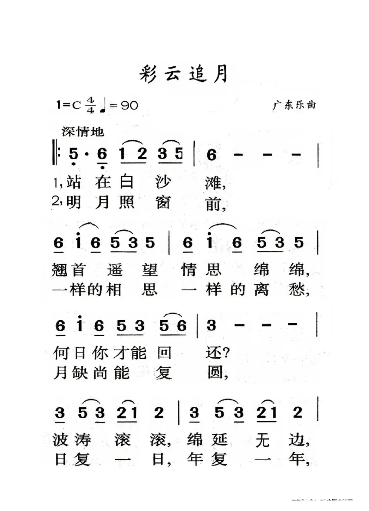 采云追月（老人适用）