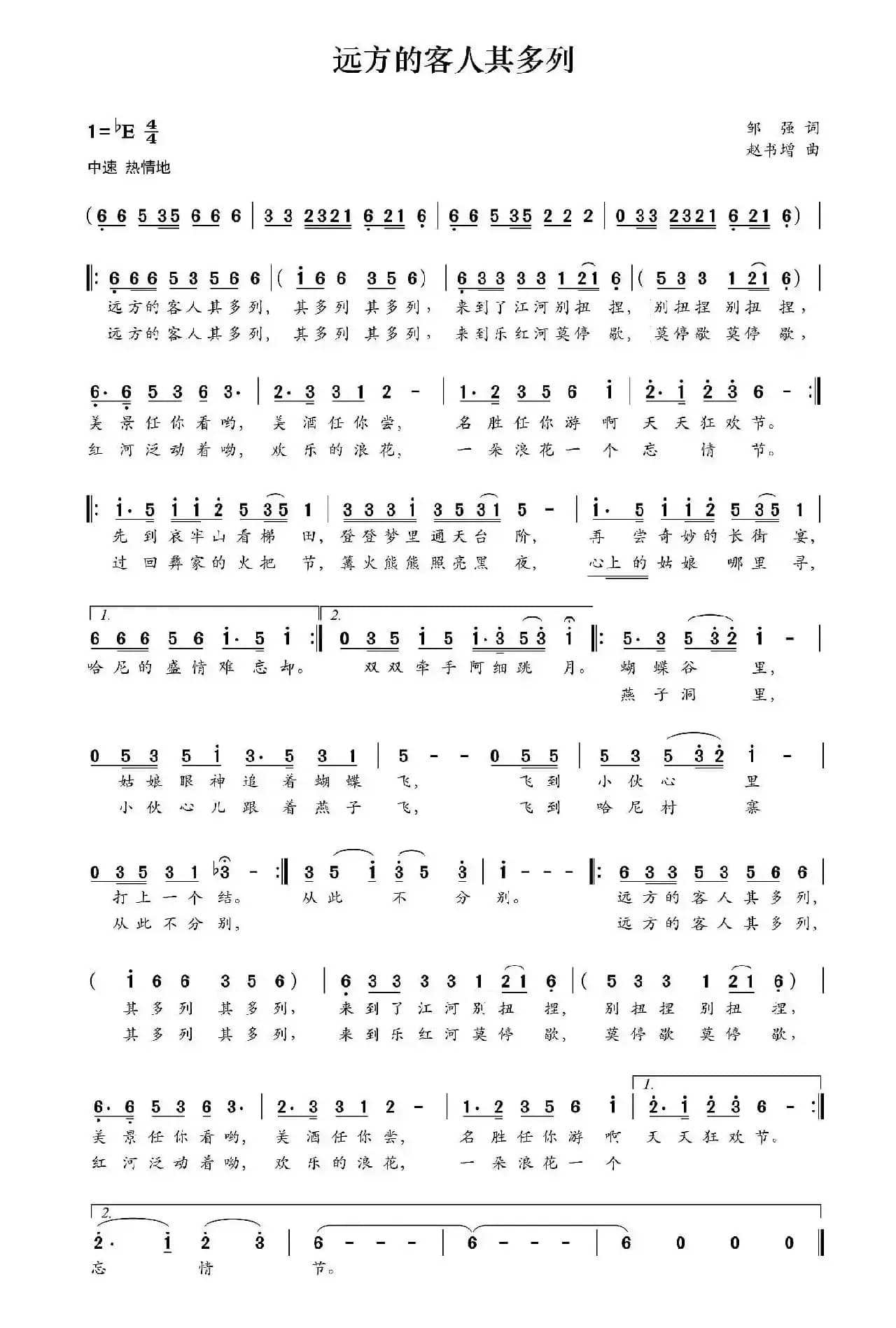 远方的客人其多列