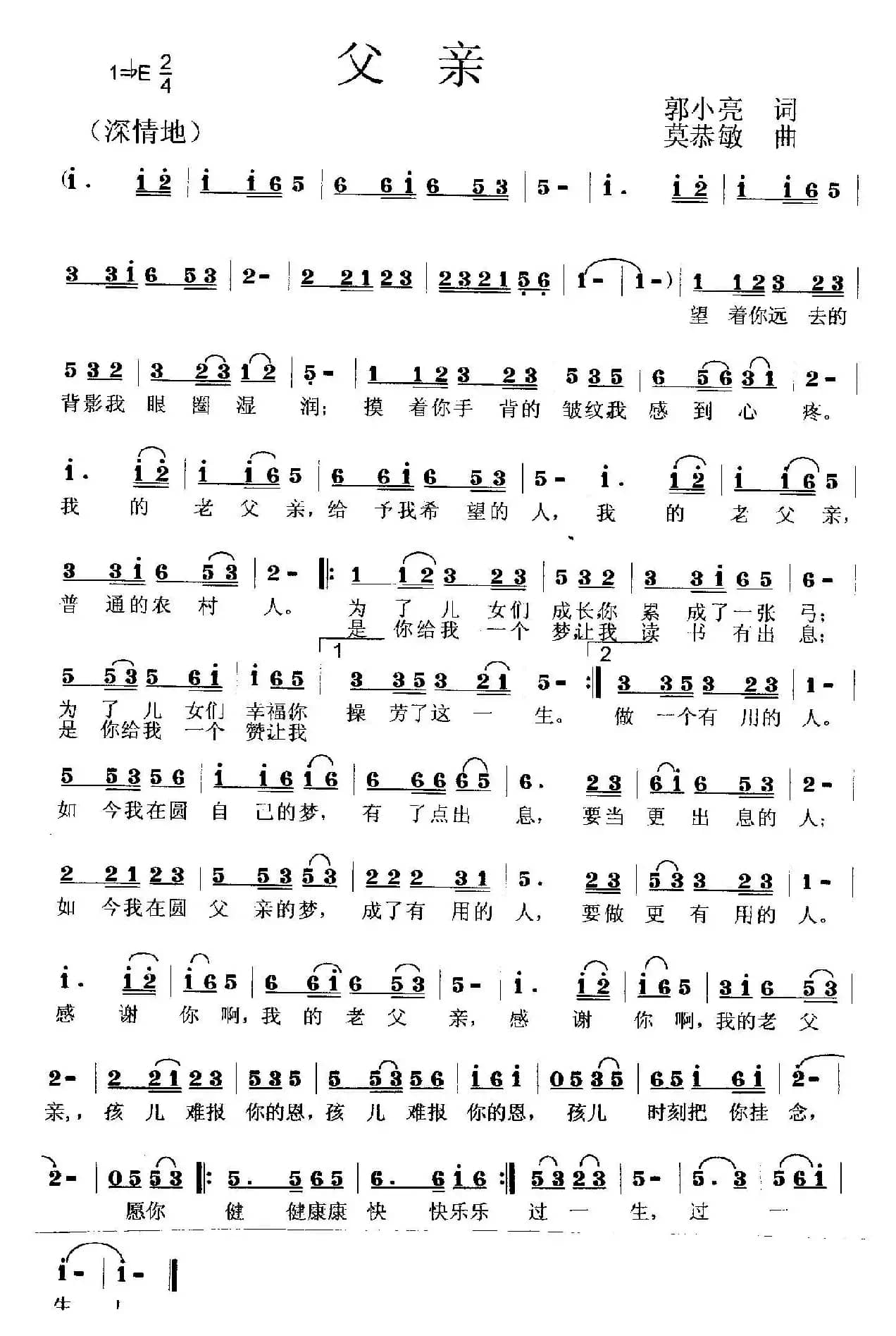 父亲（郭小亮词 莫恭敏曲）