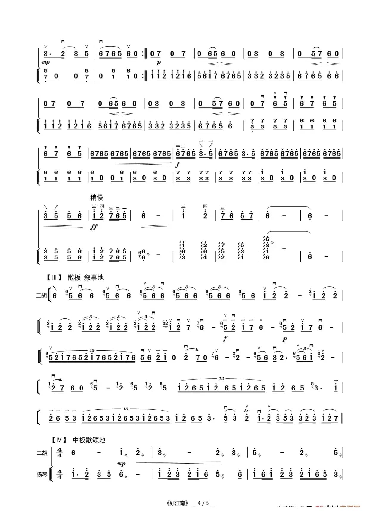 好江南（二胡曲）