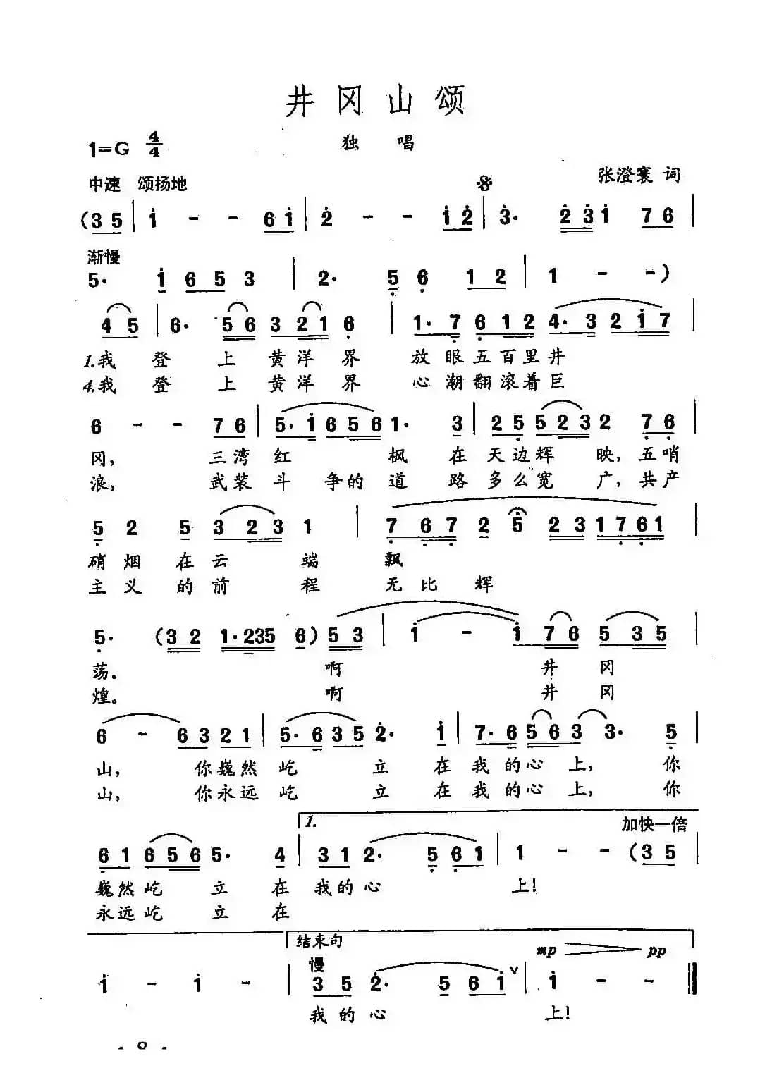 田光歌曲选-5井冈山颂