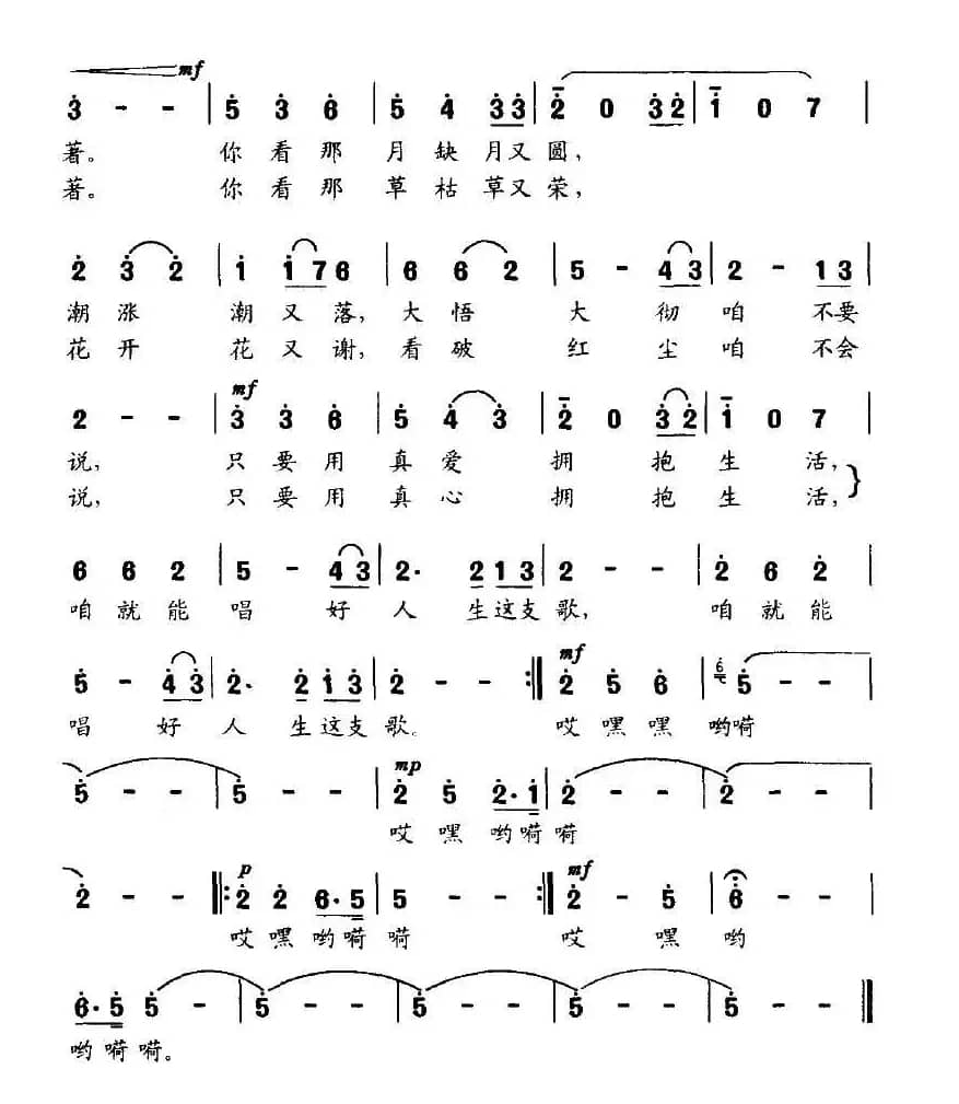 唱好人生这支歌