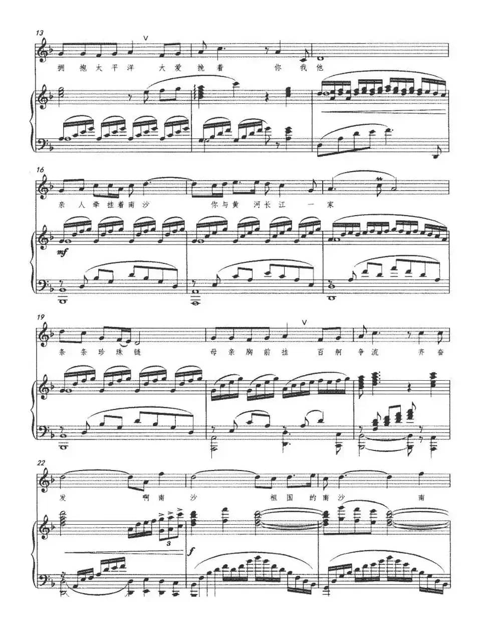 南沙之歌（正谱）
