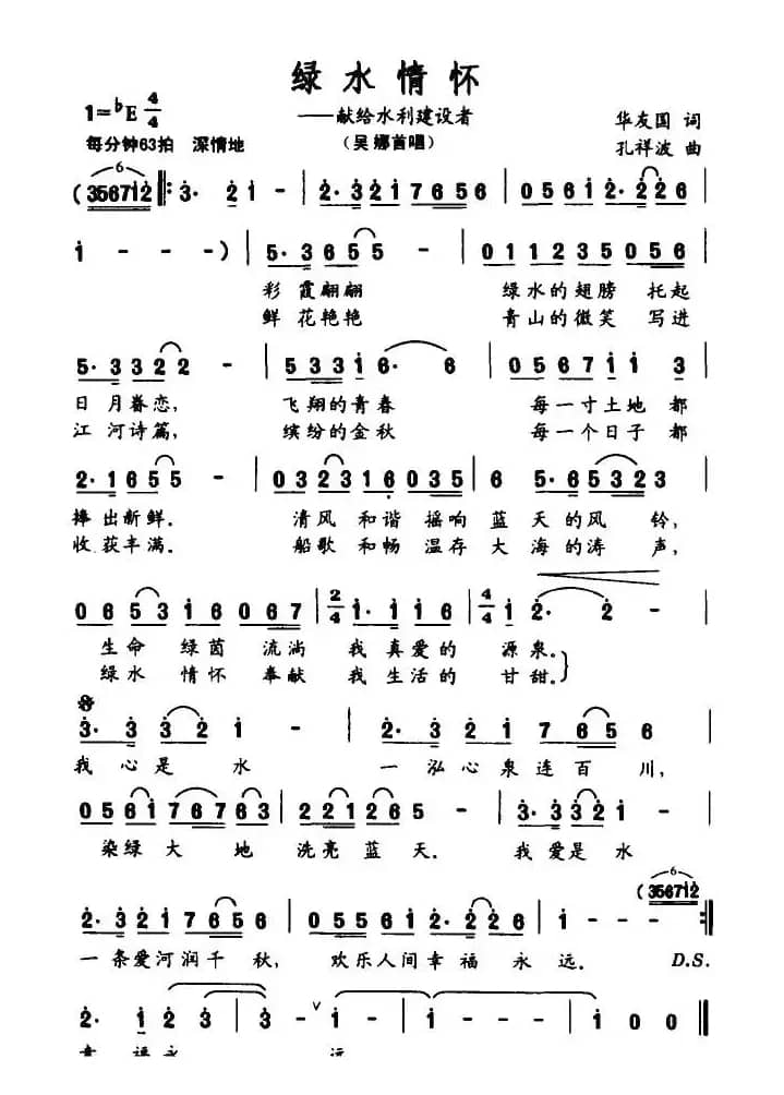 绿水情怀（献给水利建设者）