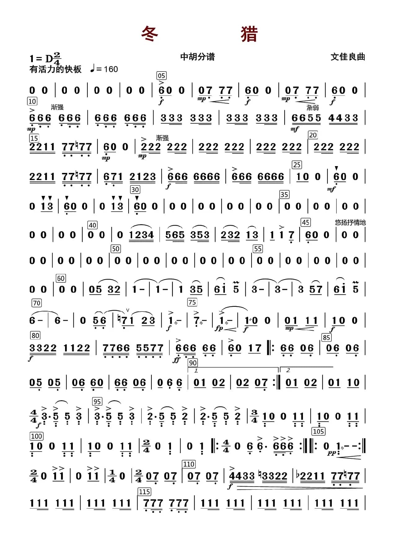 冬猎（中胡分谱）