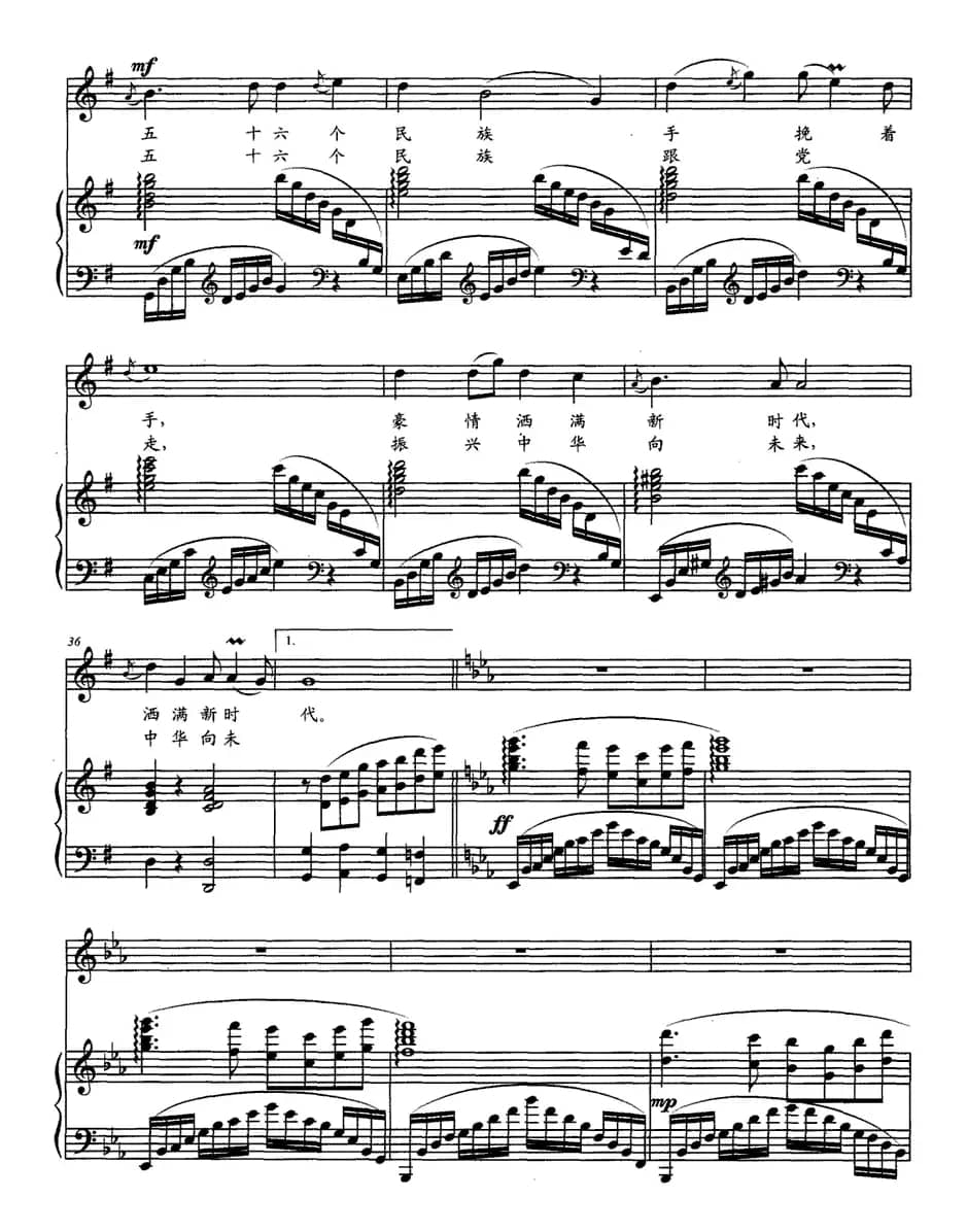 欢乐的中国（正谱）